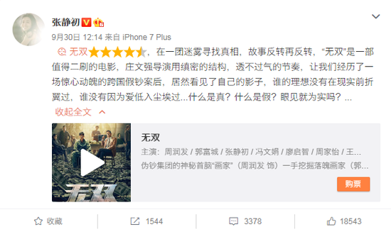 （演员@张静初 点评《无双》）