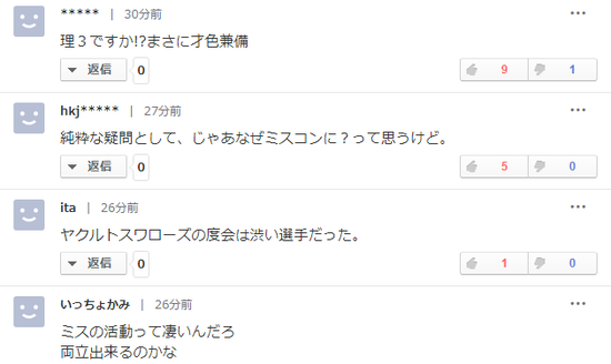 日本网友评论(雅虎日本网络截图)