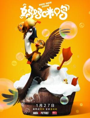 《妈妈咪鸭》
