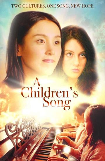 《童谣》(A Children‘s Song)海报