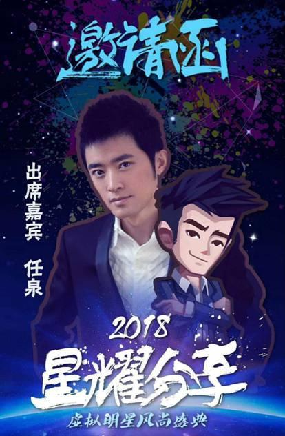 星光璀璨 众星出席虚拟明星风尚盛典