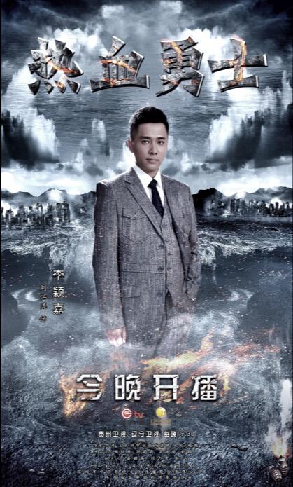 李颖嘉与林雨申《热血勇士》上演生死兄弟情|