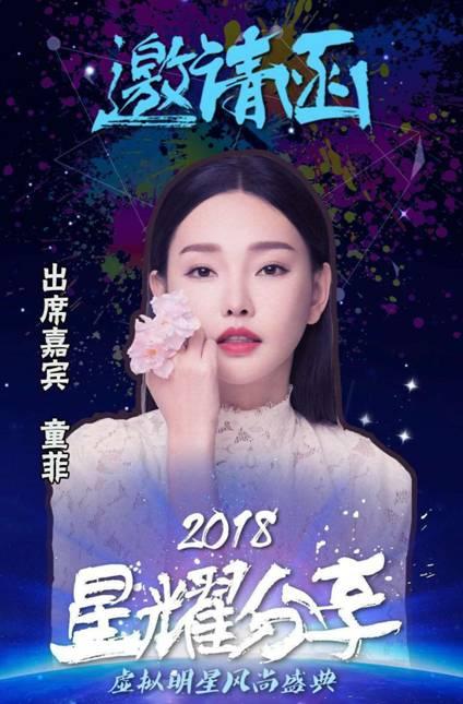 星光璀璨 众星出席虚拟明星风尚盛典