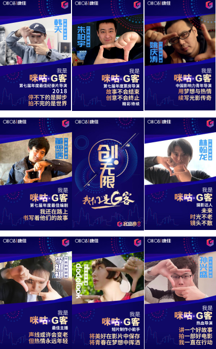 咪咕·G客盛典8年坚守原创梦想