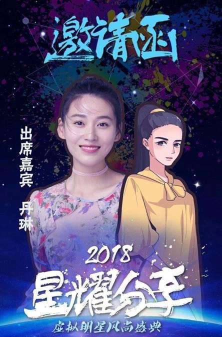 星光璀璨 众星出席虚拟明星风尚盛典