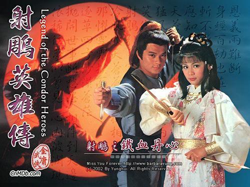 1983年版《射雕英雄传》电视剧海报.杨证桦港剧图片