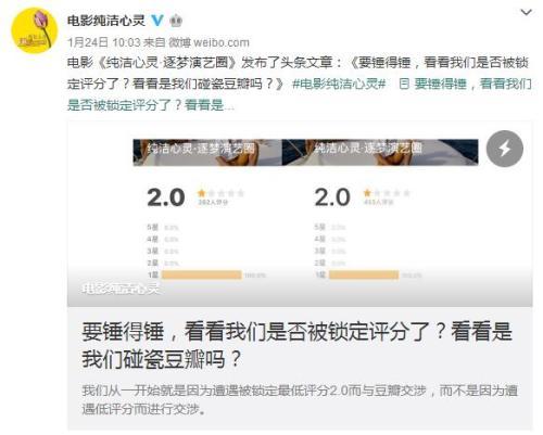 电影《纯洁心灵•逐梦演艺圈》官方微博发文否认“碰瓷豆瓣”的说法。图片来源:电影官方微博截图