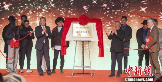 “上海视觉艺术学院流行音乐学院”揭牌成立。 黄金 摄