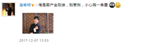 潘粤明微博截图