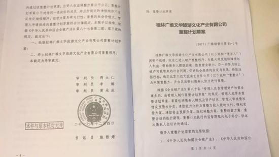 ▲广西高院民事裁定书 （2017）桂破申1号之二（每经影视记者 盖源源 摄）