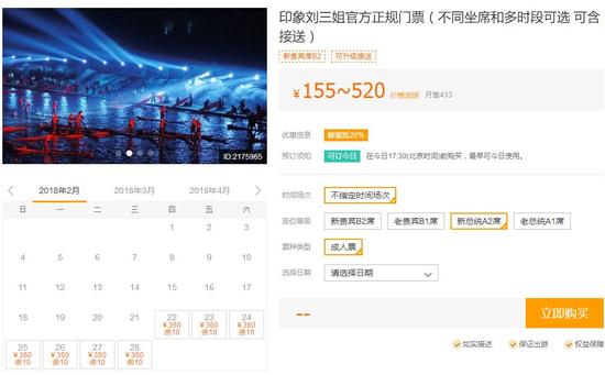 ▲《印象·刘三姐》的票价情况（马蜂窝/图）