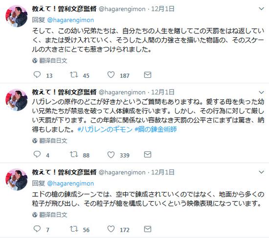 曾利文彦导演在twitter上与网友互动