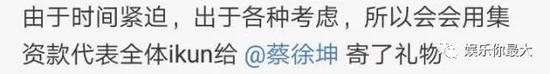 蔡徐坤后援会被批太土太寒酸?应援尺度还真难把握