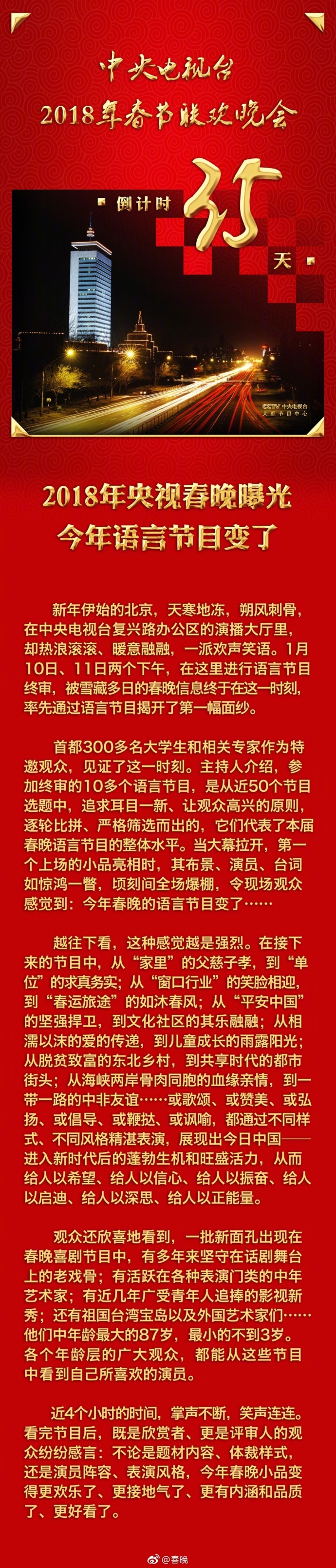 春晚官微發文