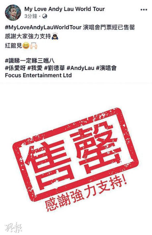 刘德华演唱会6万门票火速售罄 黄牛标价最贵近