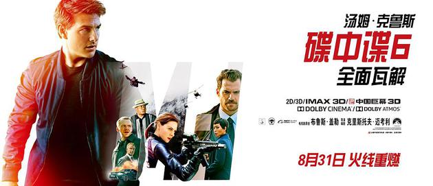 草根评《碟中谍6:全面瓦解》节奏紧密 惊心动魄