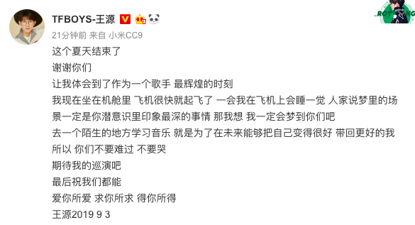 王源发文感谢粉丝