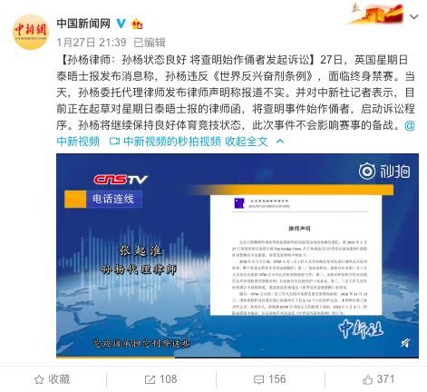 孙杨律师介绍,孙杨在训练的安排上没有受到影响。
