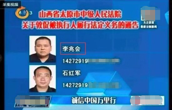 11月6日，太原市中级人民法院最新公布了一批200名失信被执行人名单，曾经的山西首富，大明星车晓的前夫李兆会名列其中。