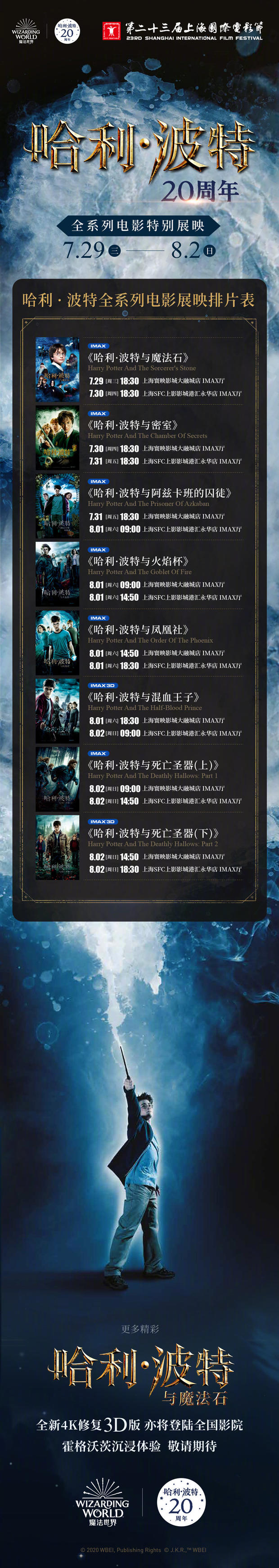 《哈利·波特》电影全集八部宣布将在今年上海电影节进行展映