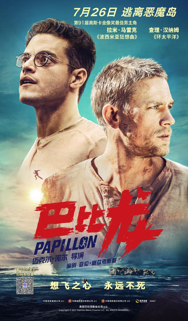 好莱坞经典越狱电影《巴比龙》正式上映