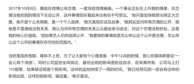 杨天真采访谈鹿晗公开恋情一事