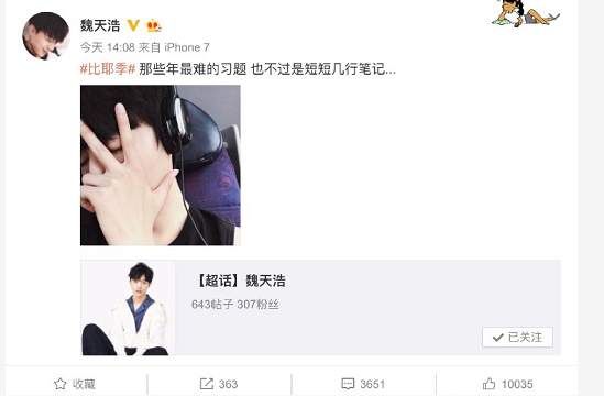 魏天浩发博秀出个性比耶照,分享记忆中的毕业心情“那些年最难的习题 也不过是短短几行笔记... ”评论区现逗趣回复,粉丝称“我作为学霸负责任来说,当年题没现在追你难 ”;魏天浩还空降超话频频翻牌,更暖心为粉丝加油。