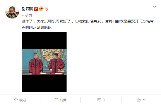 岳云鹏,孙越