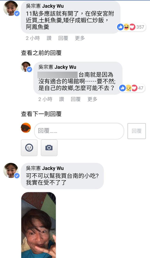 吳宗憲在個人社交平台發文。