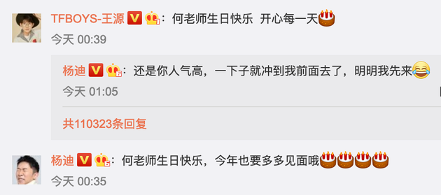 杨迪评论王源