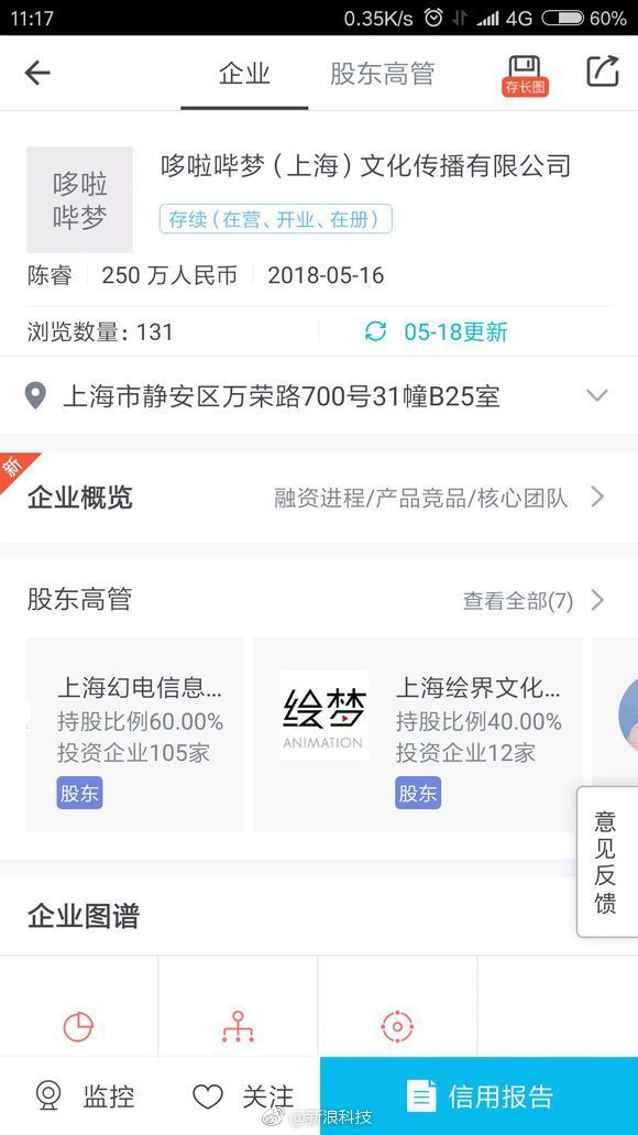 6月5日，上海幻电信息科技有限公司（B站主体公司）和上海绘界文化传播有限公司成立了哆啦哔梦（上海）文化传播有限公司。