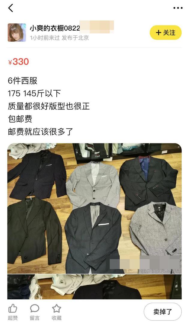 鄭爽掛出閑置男裝出售