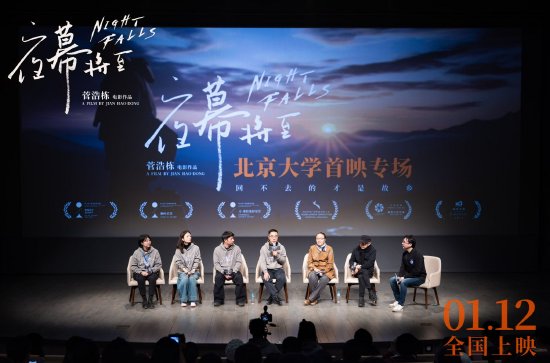 《夜幕将至》首映 戴锦华：可以把这部电影当镜子封面图