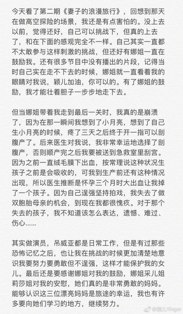 颖儿自曝曾怀双胞胎 因坚持拍戏大出血掉了一个