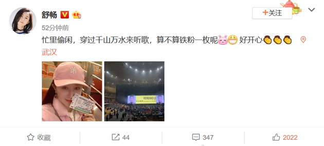 舒畅追星李荣浩
