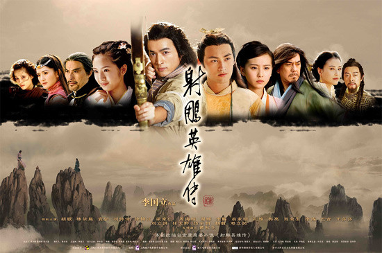 2008年射雕铁汉传版本,由胡歌、林依晨担纲演出。