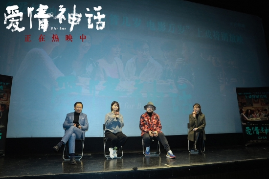 《爱情神话》走进上戏