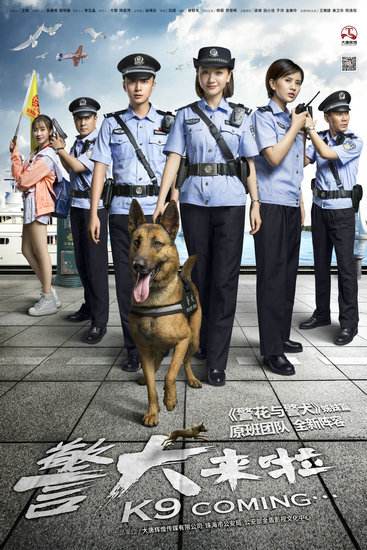 《警犬来啦》海报