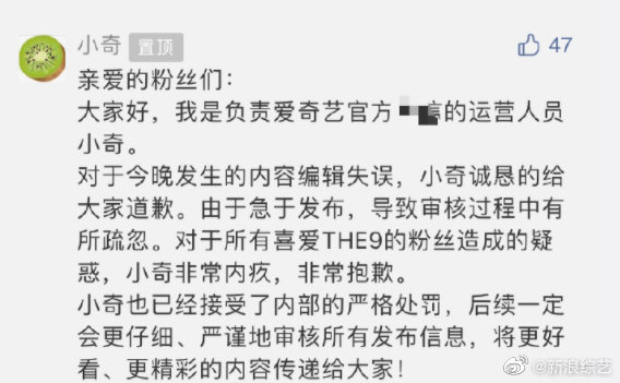 愛奇藝道歉