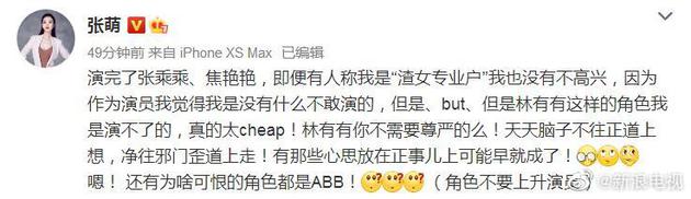 “渣女专业户”张萌痛批林有有:真的太cheap!