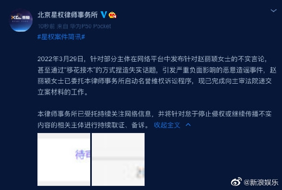 趙麗穎方發律師聲明
