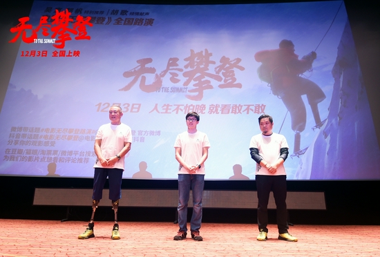 电影《无尽攀登》上海路演 夏伯渝分享心路历程