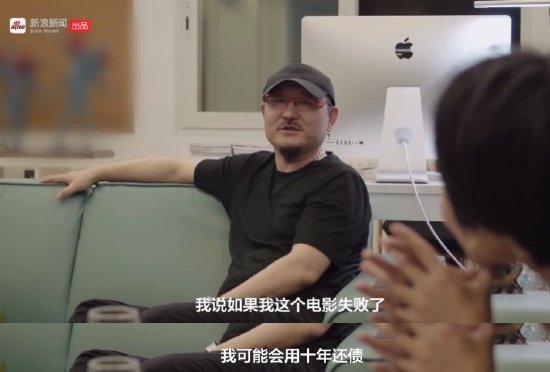 乌尔善曾自曝如果《封神》失败需用10年还债封面图