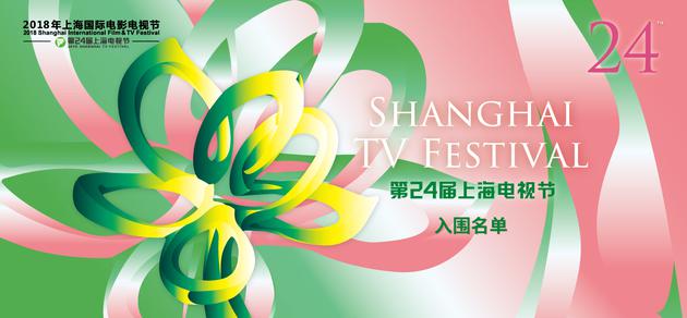 预告：18时图文直播上海电视节白玉兰奖红毯+颁奖