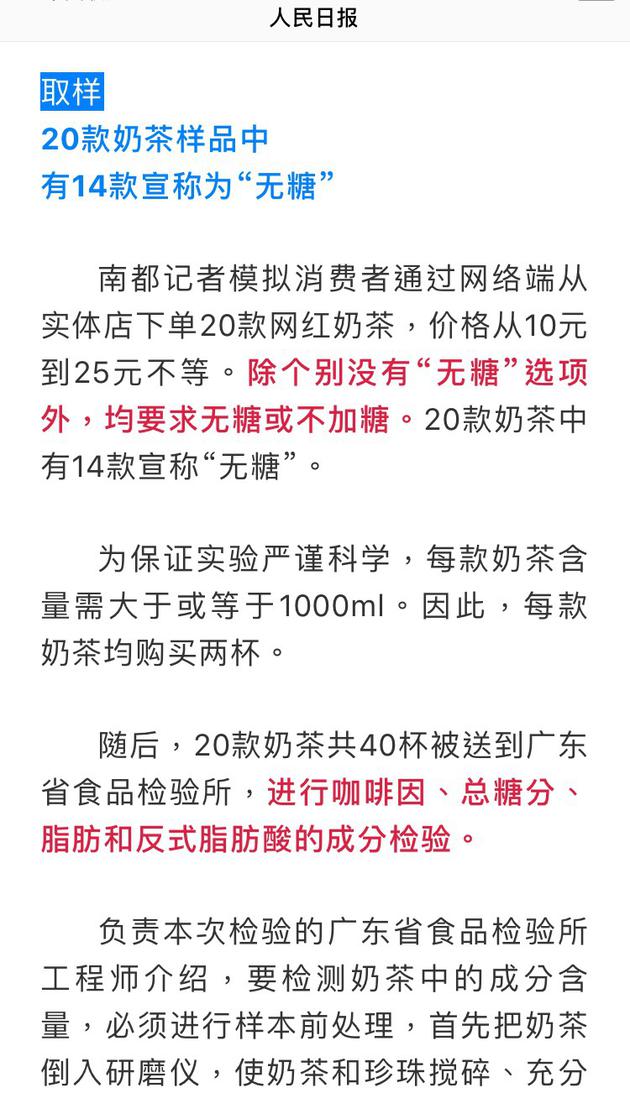 人民日报发文称无糖奶茶都含糖 惊现周杰伦表情包