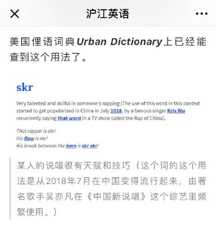 skr被收录进美国俚语词典