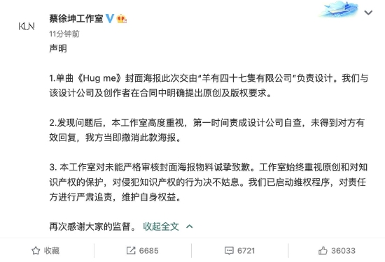 蔡徐坤工作室回应专辑封面抄袭 称已启动维权程序