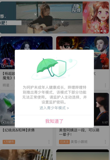 哔哩哔哩(B站)上线了青少年模式