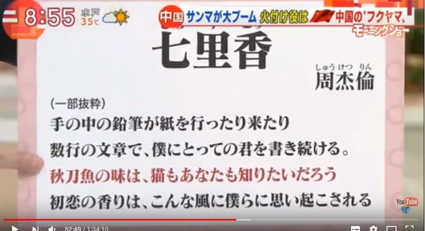 主播羽鸟慎一解释，周杰伦歌词《七里香》提到秋刀鱼，中国人为此爱吃。