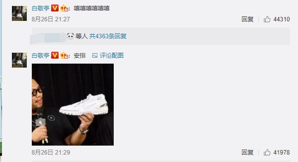 白敬亭评论区留言